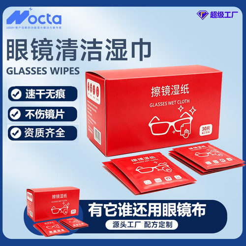 眼镜片清洁湿巾速干擦镜纸