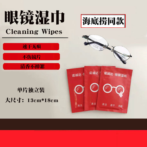 诺诚达擦眼镜纸湿巾海底捞同款一次性擦屏湿纸巾手机屏幕清洁神器