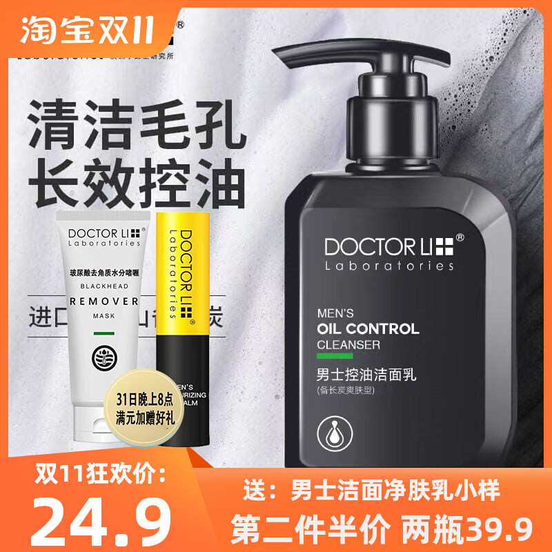 李医生男士专用洗面奶控油去黑头淡化祛痘印保湿去角质洁面乳澳洲