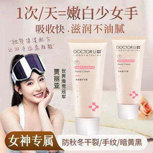 李医生羊胎素护手霜女男滋润保湿补水嫩肤防冻干裂秋冬舒润护手霜