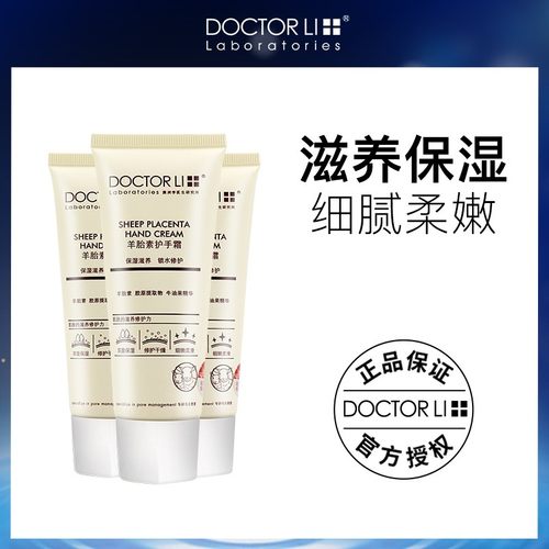 李医生羊胎素补水防冻干裂护手霜