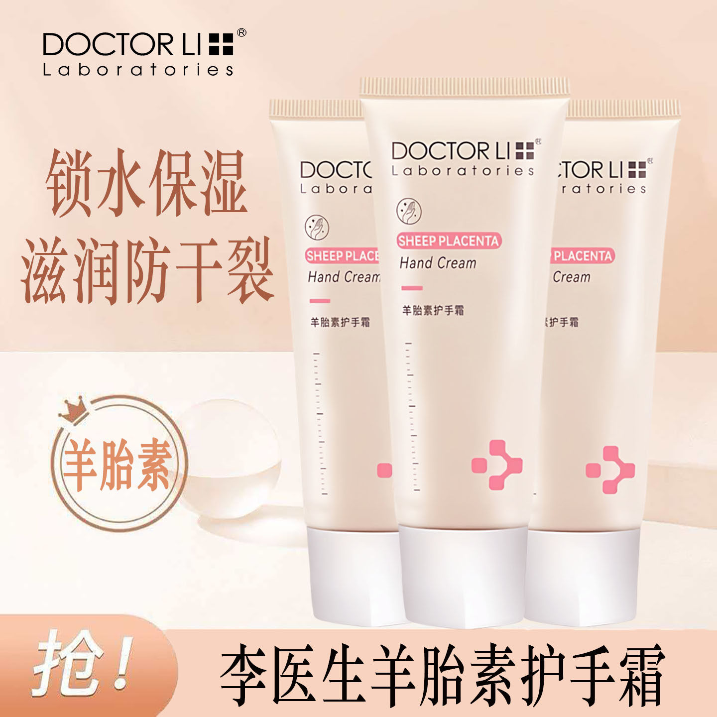 李医生羊胎素护手霜女男滋润保湿补水嫩肤防冻干裂秋冬舒润护手霜,美容护肤/美体/精油,护手霜,淘宝优惠券,粉丝福利购,淘宝优惠卷