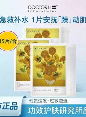 李医生神经酰胺冰润锁水保湿面膜
