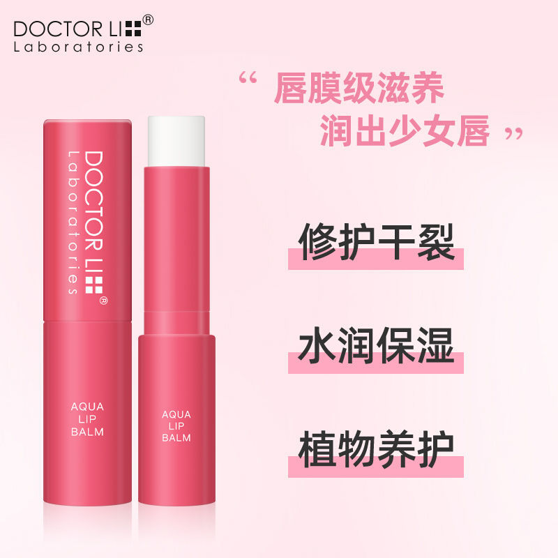 李医生口红舒缓干燥润唇膏