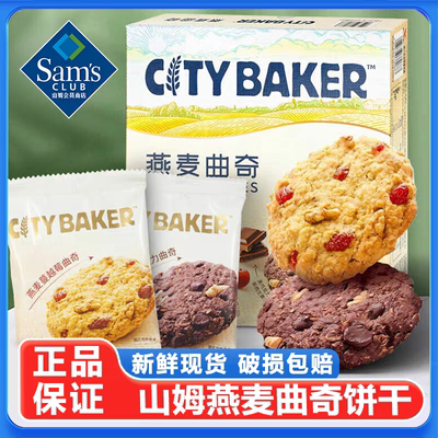 山姆燕麦曲奇黑巧克力蔓越莓饼干