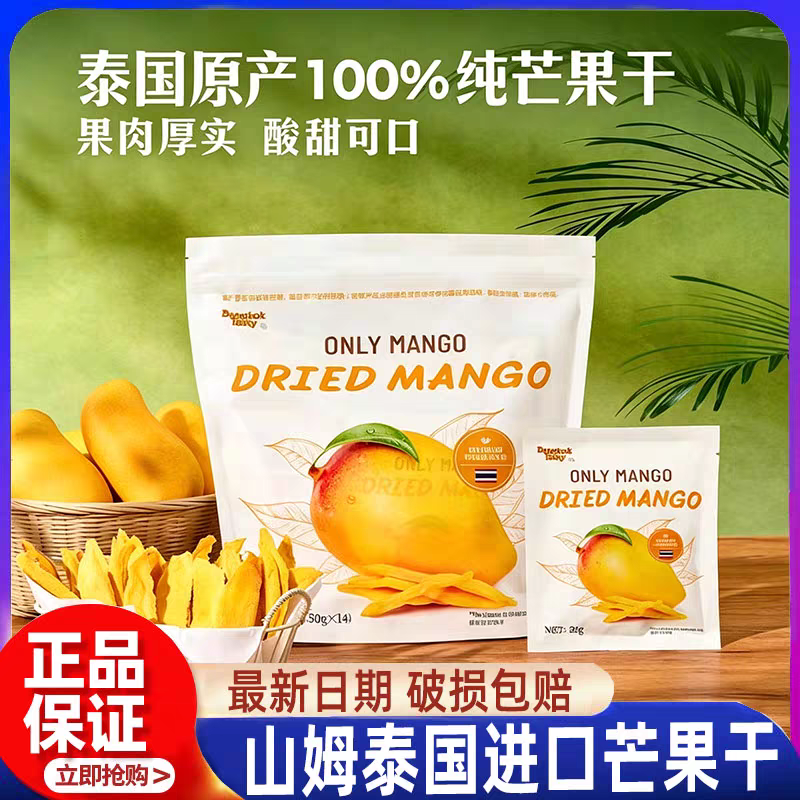 山姆芒果干泰国进口无添加天然蜜饯零食会员超市正品代购官方店