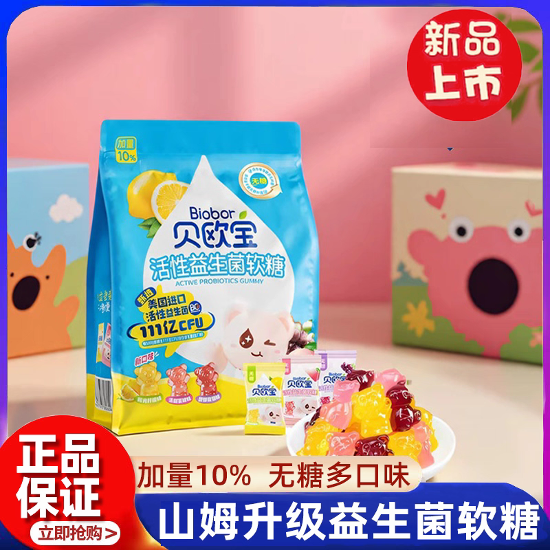 山姆活性益生菌软糖0糖无添加混合水果儿童零食健康糖果正品代购