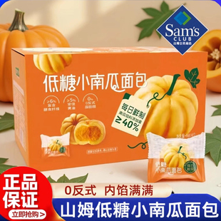 山姆低糖小南瓜面包0反式代购零食下午茶糕点心吐司营养早餐正品