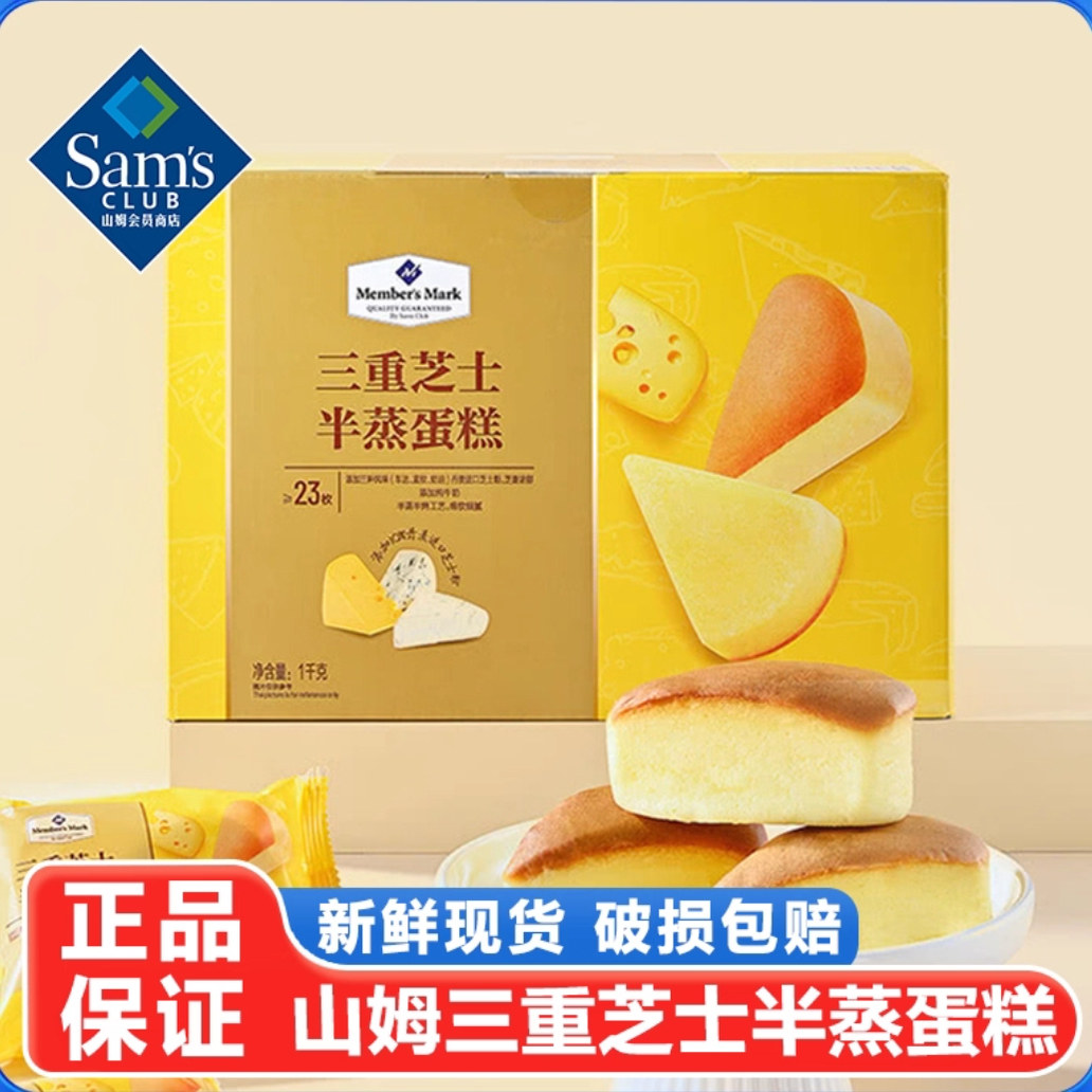 山姆三重芝士半蒸蛋糕点心面包