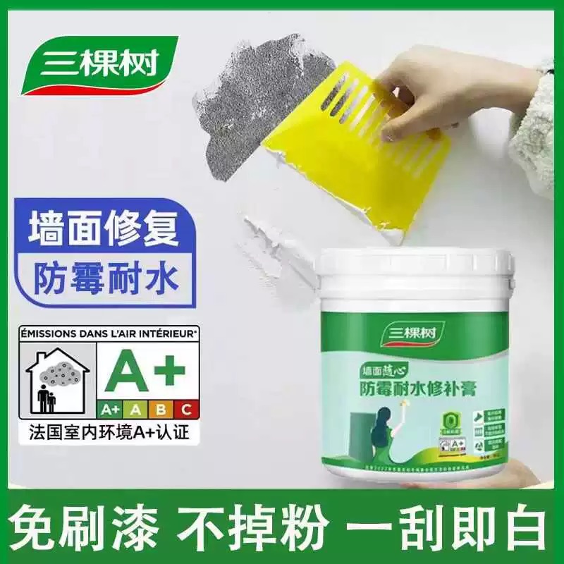 三棵树墙面修补膏防霉防水防潮
