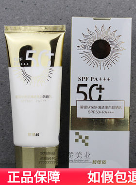 禡玳玛玳 瓷娃娃白三度碧缇欣亲妍防晒乳SPF50 隔离专柜正品