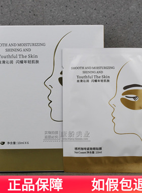 禡玳 咖啡紧致眼贴膜6对/盒 润泽呵护焕亮眼周