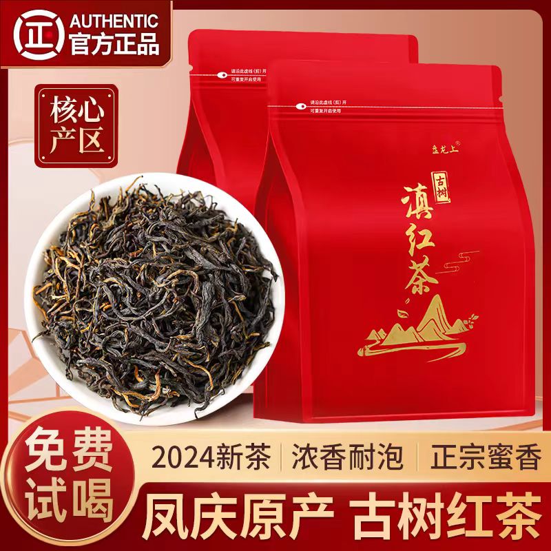 正宗云南凤庆滇红红茶蜜香浓香型经久耐泡茶叶养胃古树2024新茶