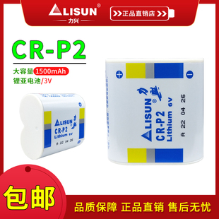 LISUN力兴CR-P2三相电表智能马桶水龙头便池红外感应仪器6V锂电池