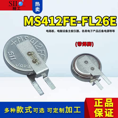 精工MS412FE-FL26E可充电3V电池