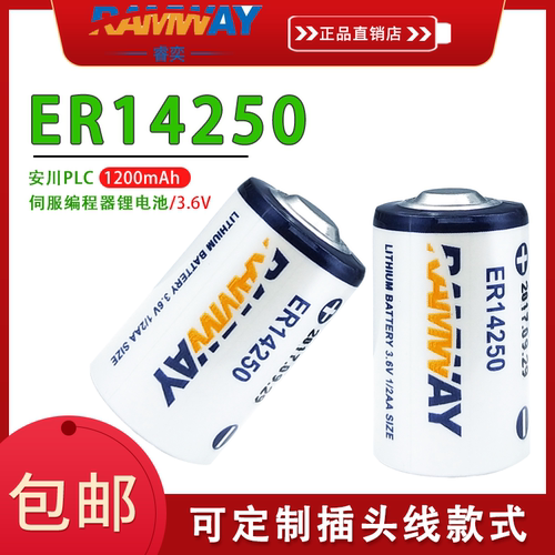 睿奕ER14250适用数控编程器电池