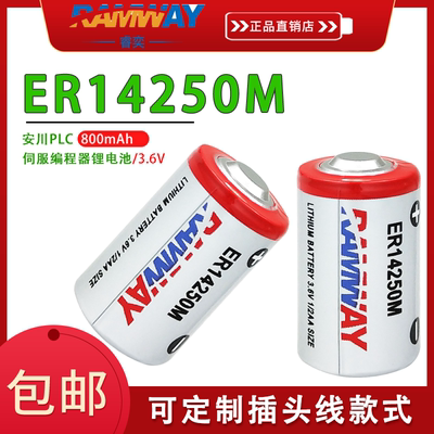 睿奕ER14250M胰岛素泵机器锂电池