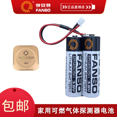 孚安特ER14505H适用天然气锂电池