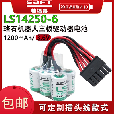SAFT帅福得LS14250-6台达PLC伺服编程器电度表温度报警3.6V锂电池