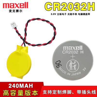 麦克赛尔CR2032H笔记本主板电池