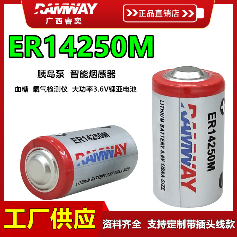 RAMWAY睿奕ER14250M胰岛泵电池大功率智能烟雾感应器温度报警仪表 户外/登山/野营/旅行用品 电池/燃料 原图主图