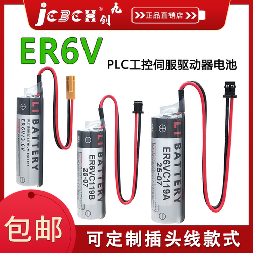 JCBCH九创ER6V三菱M70系统锂电池