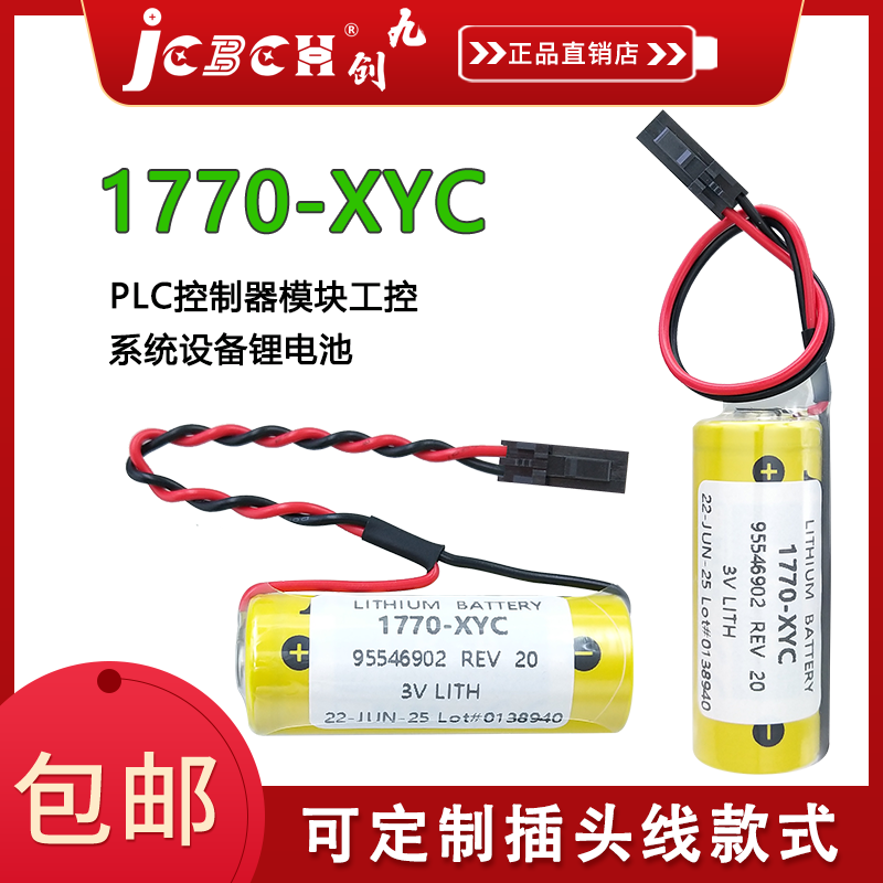 九创CR-A适用于AB编程控制器PLC模块1770-XYC驱动器BR-A锂电池3V