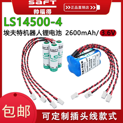 SAFT帅福得LS14500-4埃夫特机器人PLC工控华中伺服系统3.6V锂电池