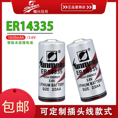 日月ER14335硫化氢检测仪报警器浮标救生衣温控器3.6V锂电池2/3AA