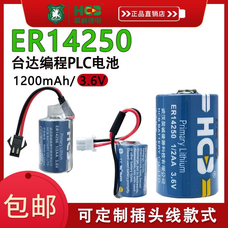 昊诚ER14250智能电表ETC探头绝对值伺服PLC编程器3.6V锂电池1/2AA,户外/登山/野营/旅行用品,电池/燃料,淘宝优惠券,粉丝福利购,淘宝优惠卷