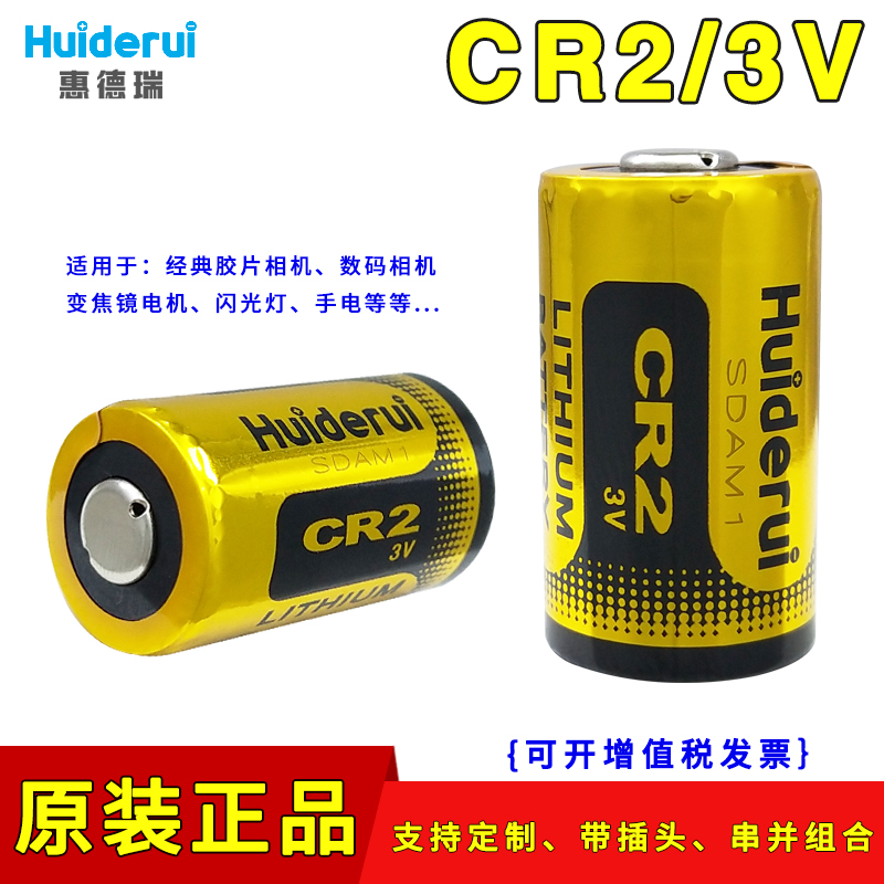 惠德瑞CR2照相机高尔夫锂电池3V