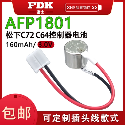 FDK CR1/3N电池3V用于松下PLC时钟RTC FP1C72 FP1C56 C40 AFP1801