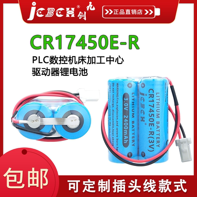 九创CR17450E-R适用于大隈机床伺服系统数控机器人驱动器锂电池3V