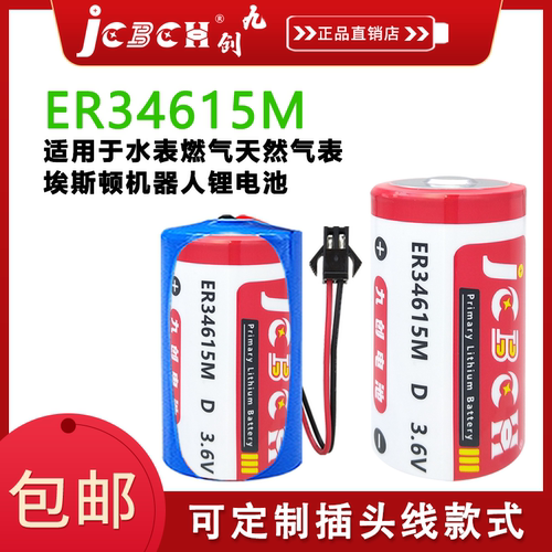 九创ER34615M天燃气表3.6V锂电池