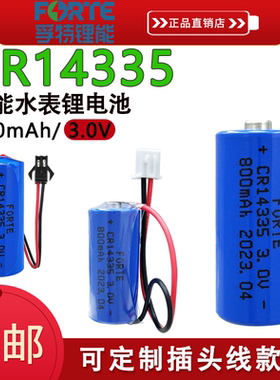 Forte孚特CR14335定位卡注塑机计时仪器工控PLC伺服仪表3V锂电池