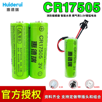 惠德瑞CR17505智能水表天燃气表远程抄报表烟感器PLC仪器3V锂电池