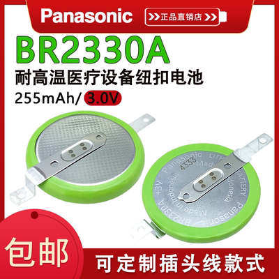 松下BR2330A/FAN工控PLC伺服时钟RTC后备记忆主板耐高温3V锂电池