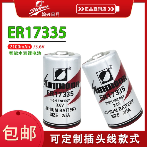 日月ER17335石油设备仪表烟感器储存器PLC伺服后备记忆3.6V锂电池