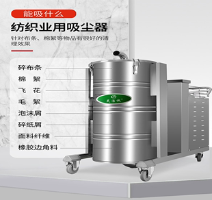 浙江家纺纤维制造厂吸棉花布条绒毛灰尘大功率吸尘器芙洁诚FJC