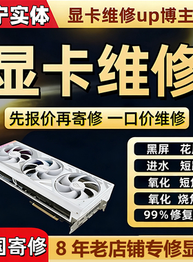 专业显卡维修寄修维修显卡gtx1660 3070 3080 4090ti 修显存花屏