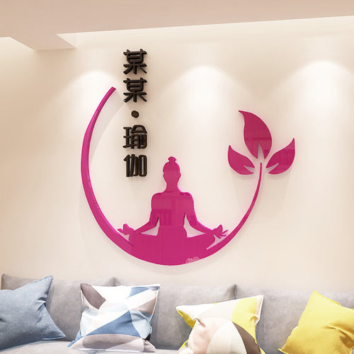瑜伽普拉提馆墙面装饰可定加厚