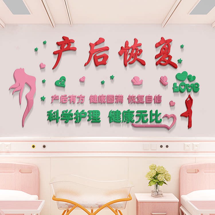 月子会所装饰3d立体亚克力墙贴画产后修复贴纸养生店墙面装饰自粘