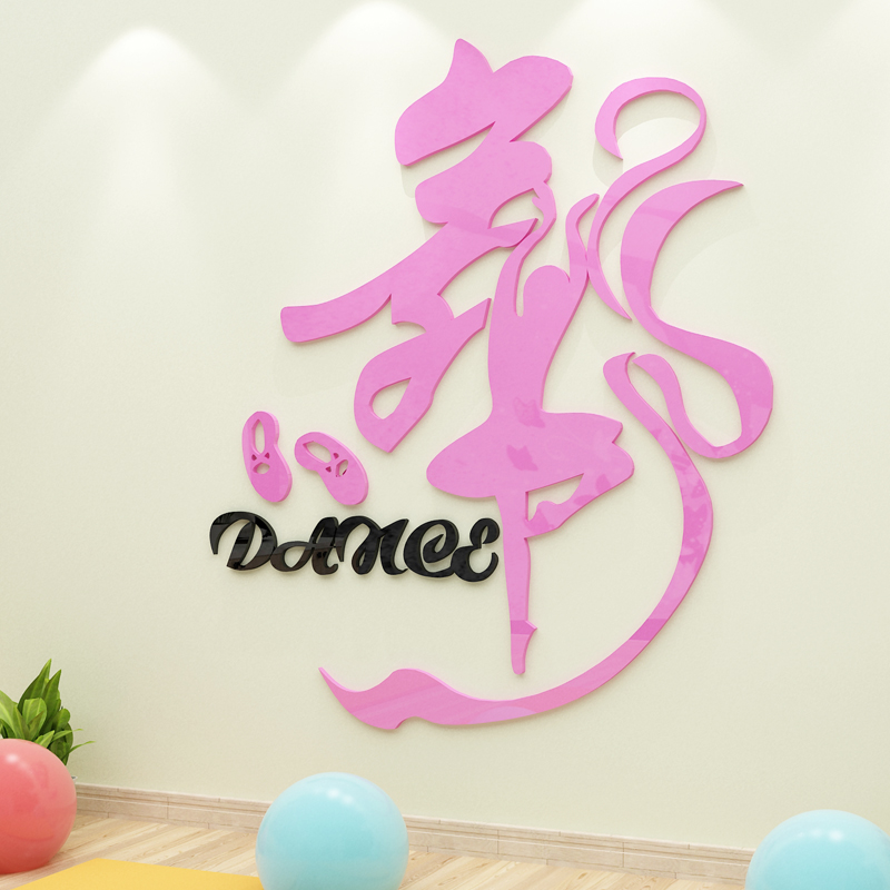 舞蹈房装饰教室幼儿园艺术中心学校3d亚克力立体墙面贴画舞字贴纸图片