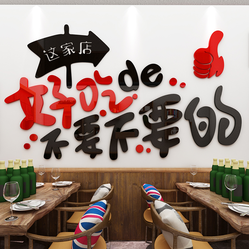 饭店餐厅烧烤小吃馆创意文字背景墙面装饰画3d立体墙贴玻璃门贴纸图片