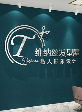 理发店亚克力墙贴纸立体自粘订制