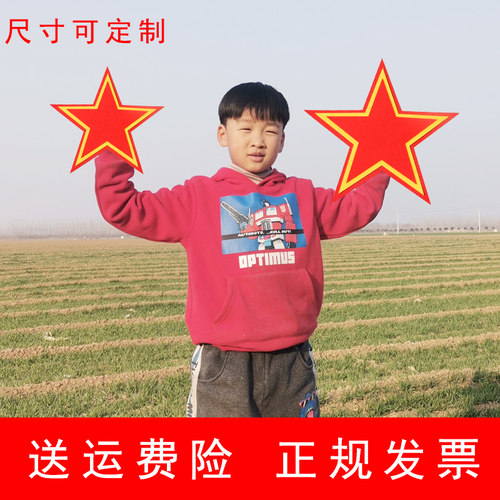 红星闪闪大合唱五角星道具儿童演出红歌舞蹈运动会开幕式手拿道具 - 封面
