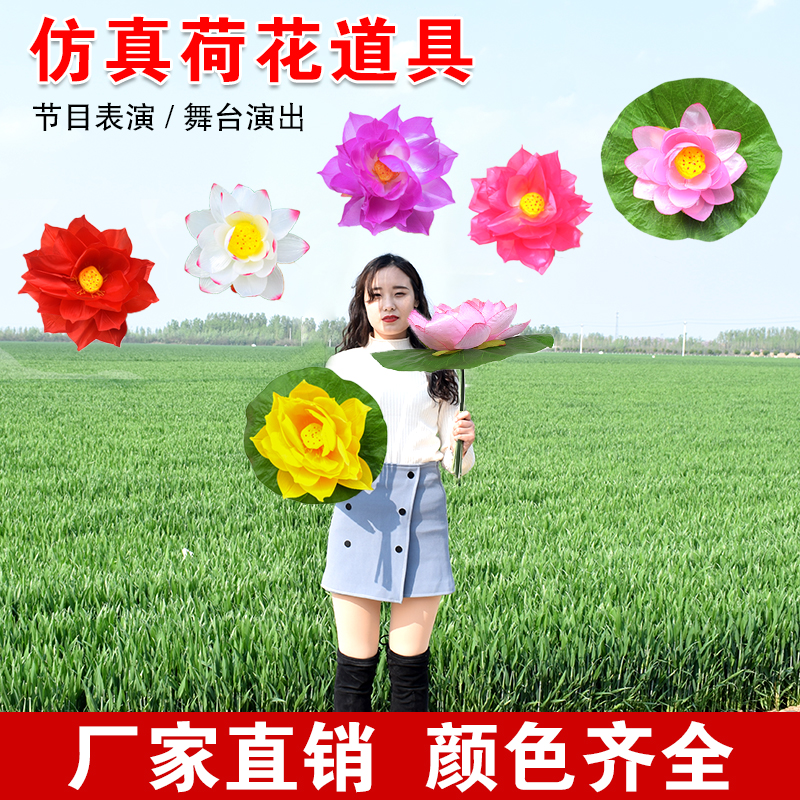 舞蹈道具手拿花仿真荷叶荷花