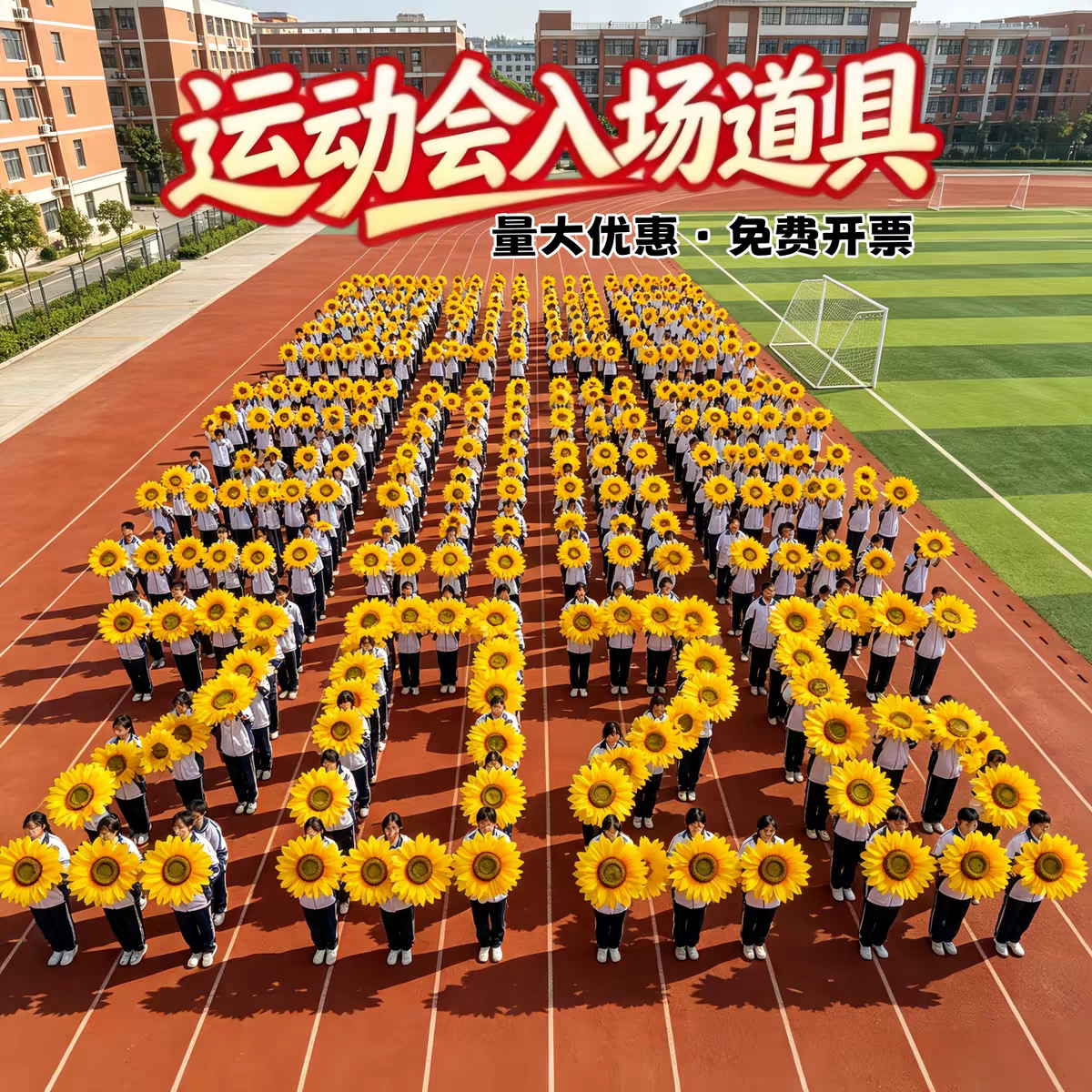 仿真花多层向日葵道具花舞蹈道具六一儿童节运动会道具花体操手花