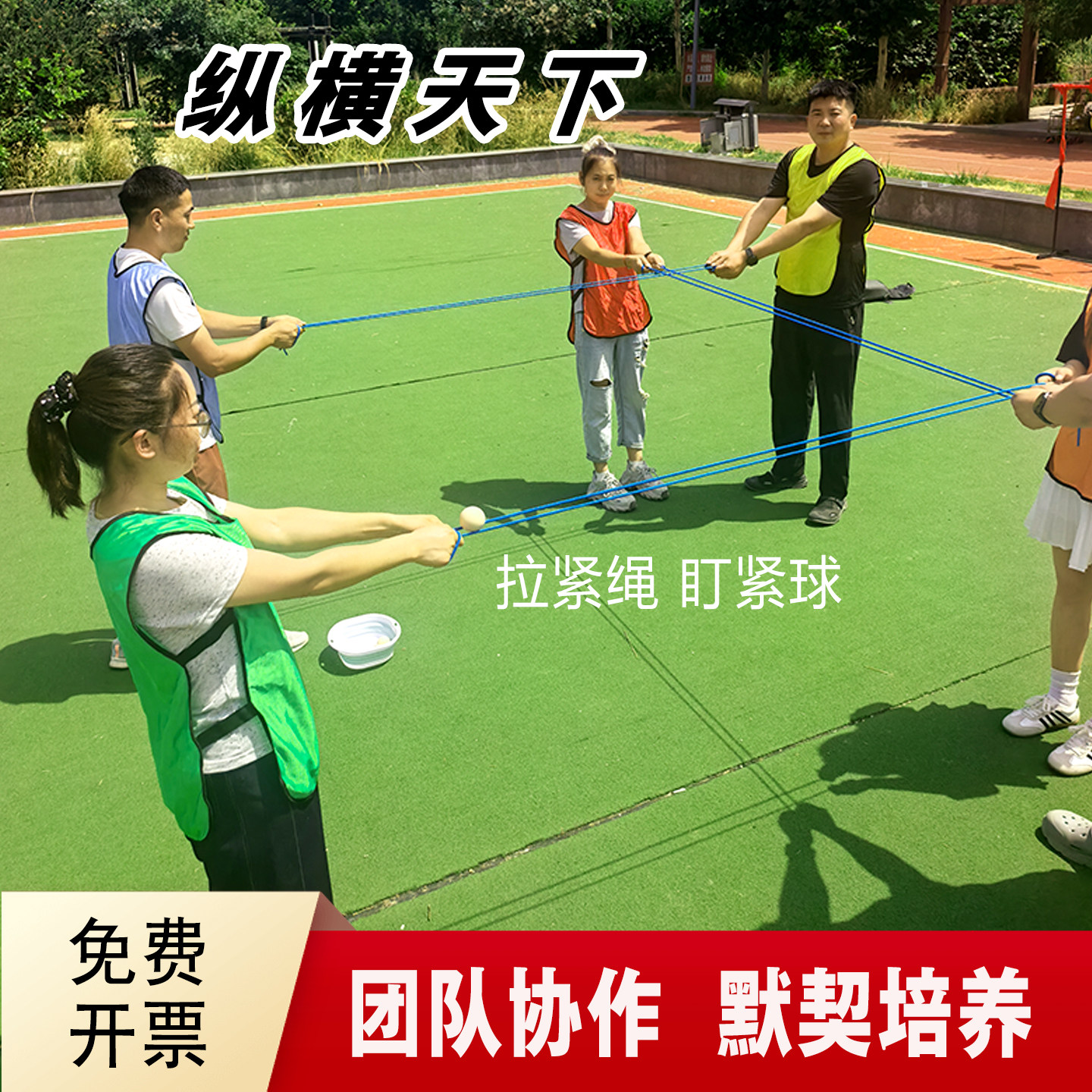 轨道传球接力运球团建游戏道具图片