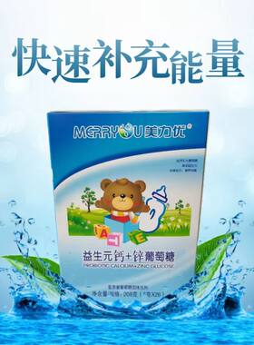 益生元钙铁锌儿童葡萄糖